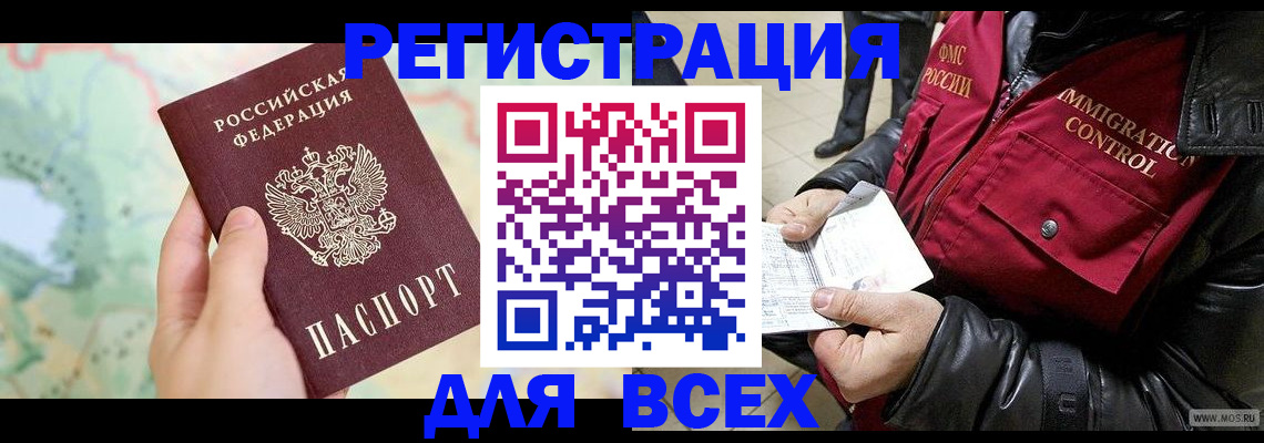 прописка штамп в Тогучине